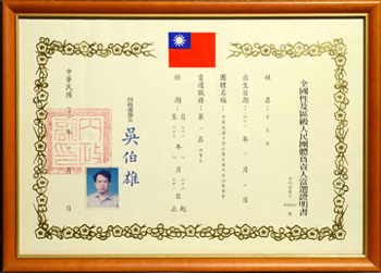 台湾生殖医学会-第二届理事长-证书