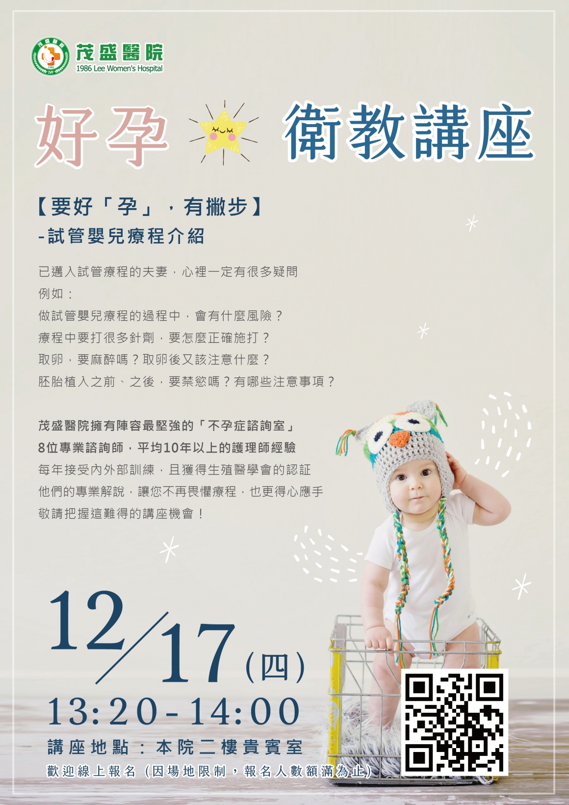 1217好孕講座 1217好孕講座