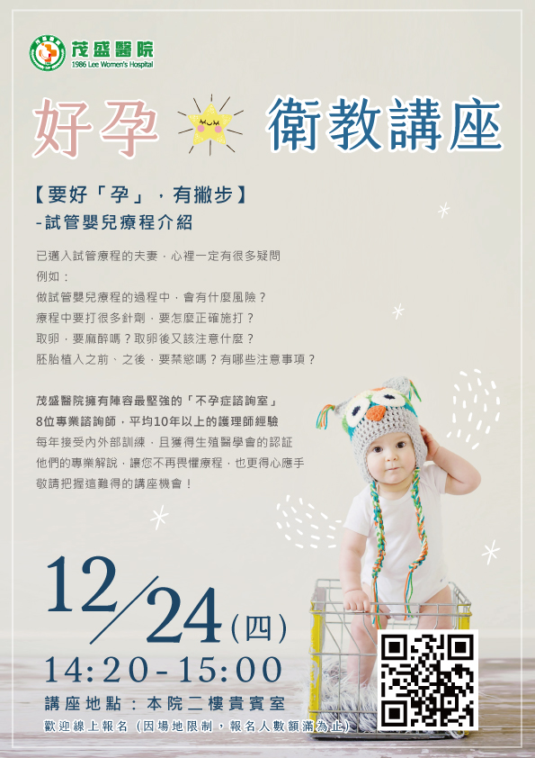 1224好孕講座 1224好孕講座