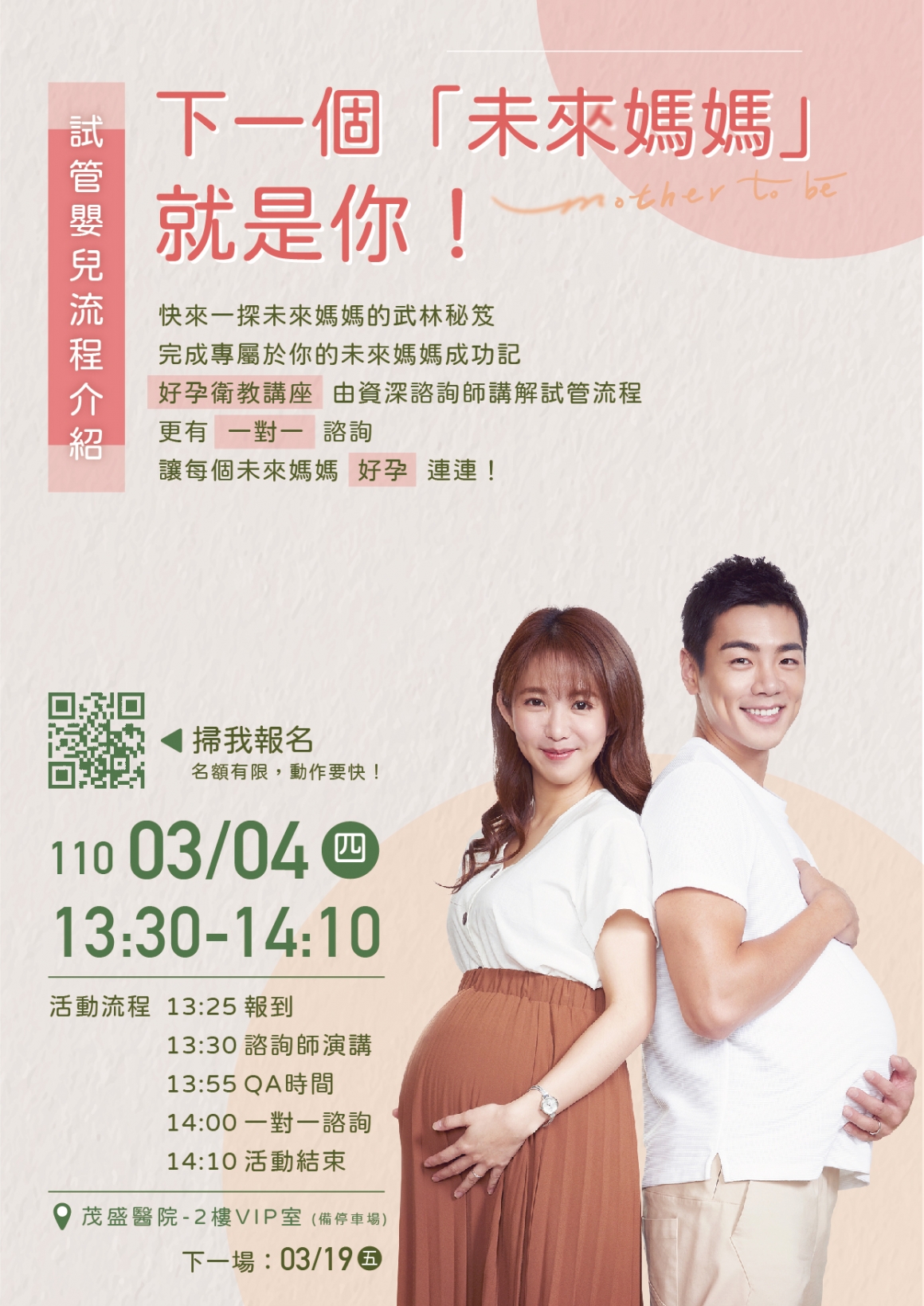 20210302 下一個未來媽媽就是你-01 20210302 下一個未來媽媽就是你-01