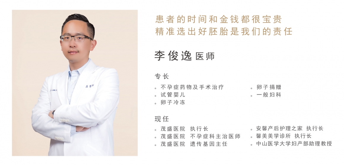 (簡)220429醫師簡介_李俊逸 茂盛医院 李俊逸医师