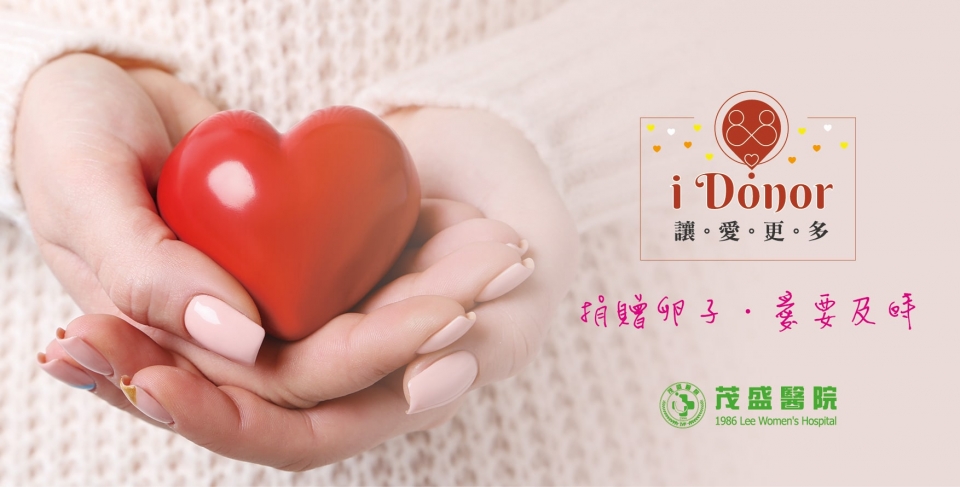 茂盛医院捐卵献爱心 茂盛医院捐卵献爱心