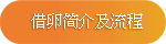 借卵简介及流程 借卵简介及流程