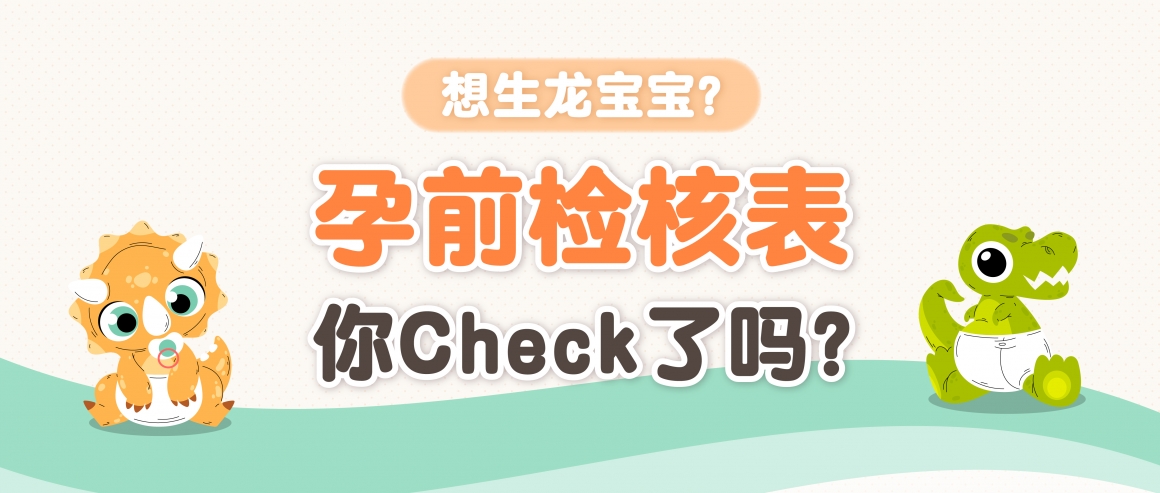 230425 龍年BB想孕check表_微信BN