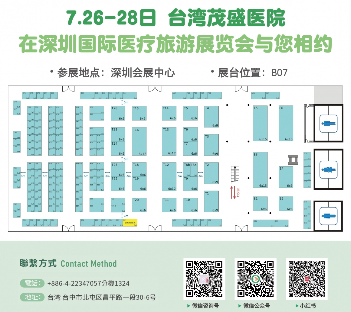 深圳国际医疗旅游展览会场地图