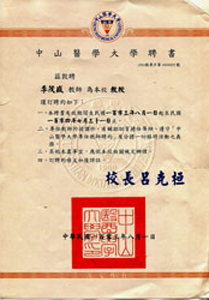 中山医学大学教授聘书 中山医学大学教授聘书