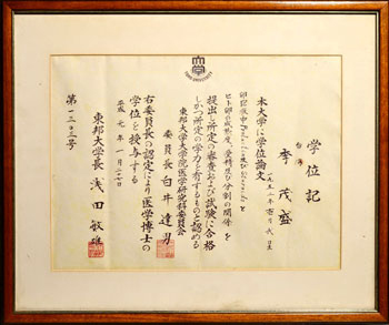 东邦大学医学博士学位认证 东邦大学医学博士学位认证