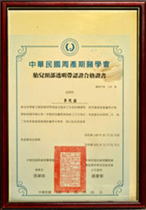 周产期医学会-胎儿颈部透明带认证合格证书 周产期医学会-胎儿颈部透明带认证合格证书