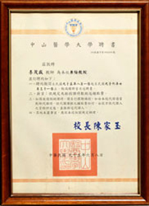 中山医学大学教授聘书-(2) 中山医学大学教授聘书-(2)