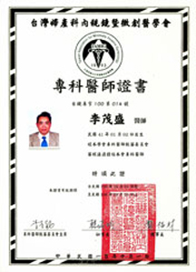 妇产科内视镜暨微创医学会专科医师证书 妇产科内视镜暨微创医学会专科医师证书