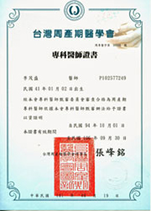 周产期医学会-专科医师证书 周产期医学会-专科医师证书