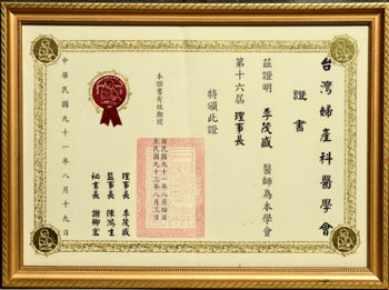 妇产科医学会16届理事长 妇产科医学会16届理事长