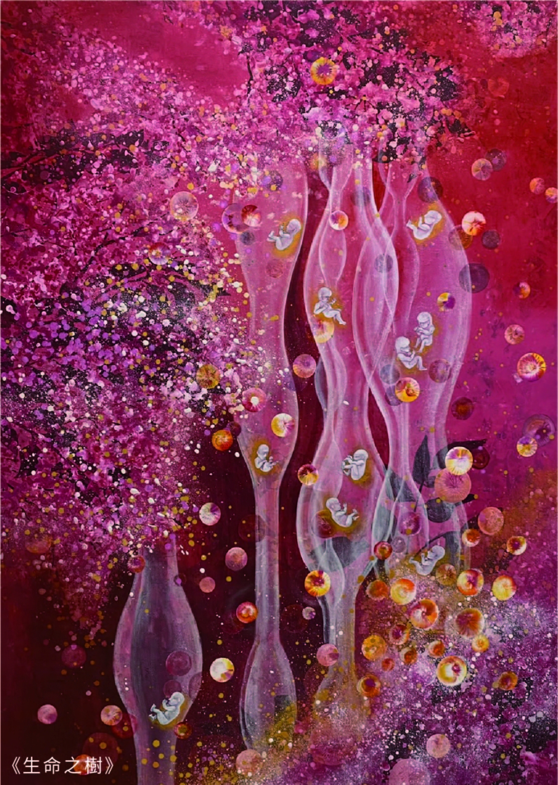 生命之树 生命之树