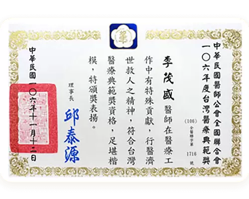 106年医师公会医疗贡献奖