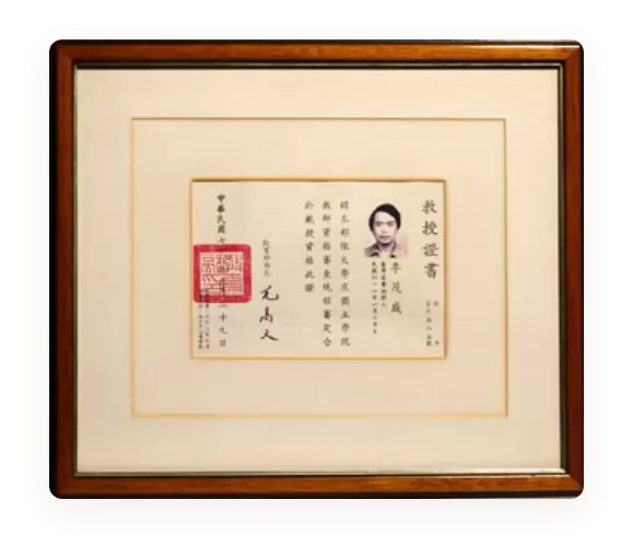 教育部核可教授证书