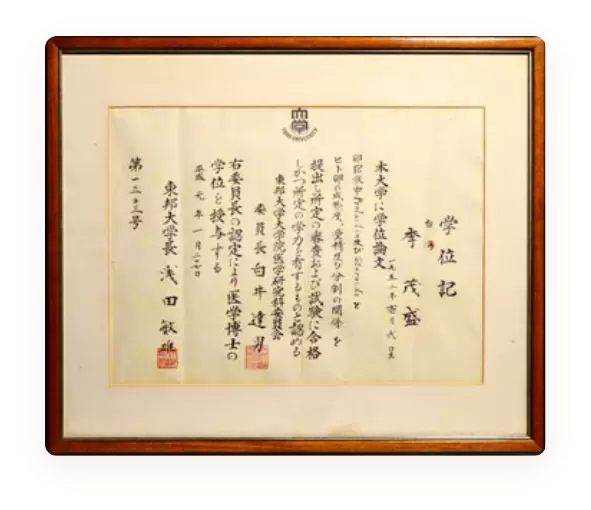 东邦大学医学博士学位认证
